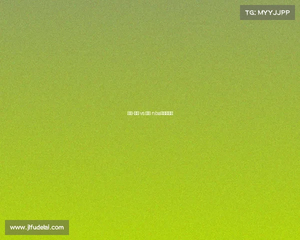赛事-掘金 vs 骑士 nba掘金对骑士